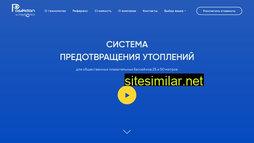 poseidon-system.ru alternative sites