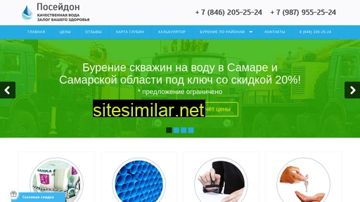 poseidon163.ru alternative sites