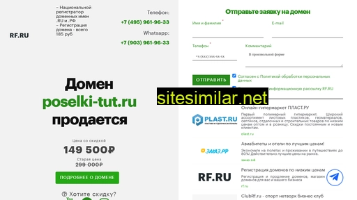poselki-tut.ru alternative sites