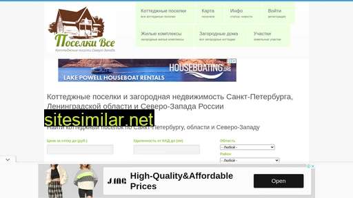 poselki-vse.ru alternative sites
