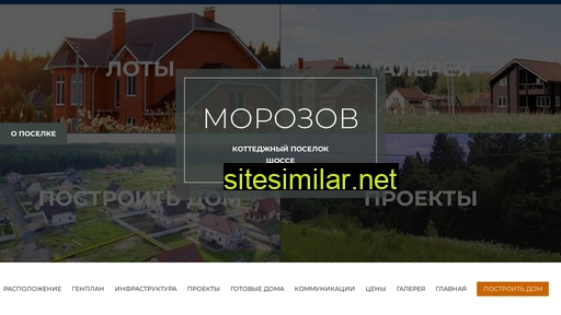 poselok-morozov.ru alternative sites