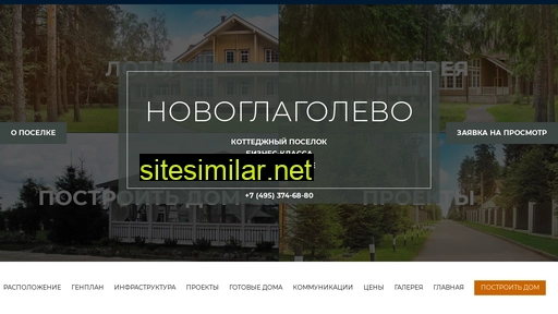poselok-novoglagolevo.ru alternative sites