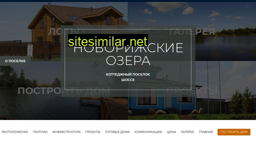 poselok-novorizhskiye-ozera.ru alternative sites