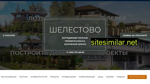 poselok-shelestovo.ru alternative sites