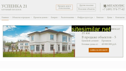Poselok-uspenka-21 similar sites