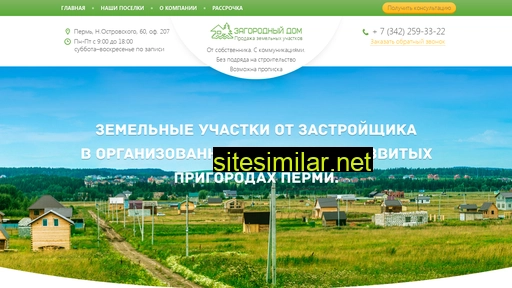 poselok59.ru alternative sites