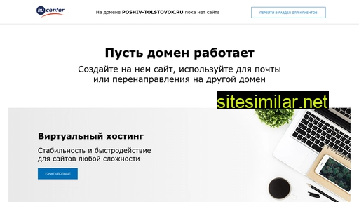 poshiv-tolstovok.ru alternative sites