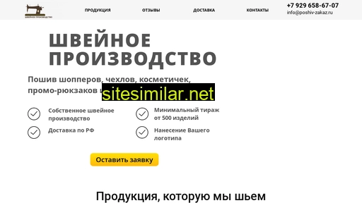 poshiv-zakaz.ru alternative sites