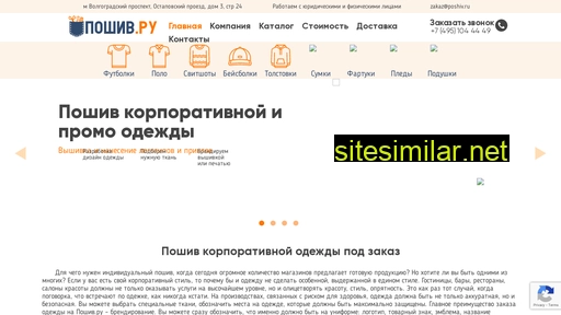 poshiv.ru alternative sites