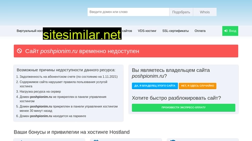 poshpionim.ru alternative sites
