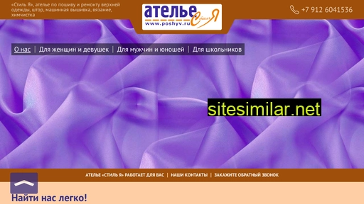poshyv.ru alternative sites