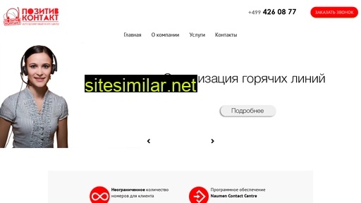positivecontact.ru alternative sites