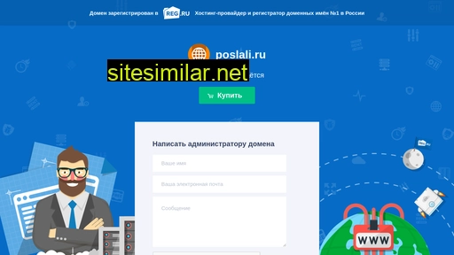 poslali.ru alternative sites