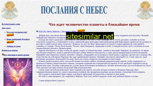 poslaniya-nebes.ru alternative sites
