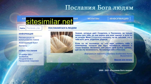 poslaniyboga.ru alternative sites