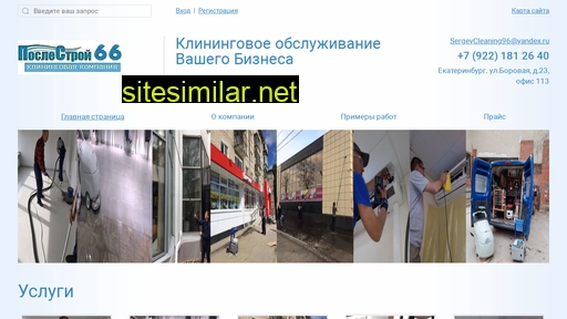 poslestroy66.ru alternative sites