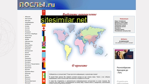 posly.ru alternative sites