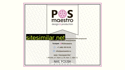 posmaestro.ru alternative sites