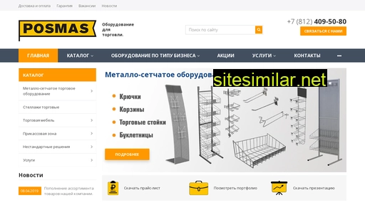 posmasgroup.ru alternative sites