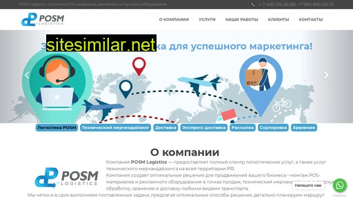 posmlogistics.ru alternative sites