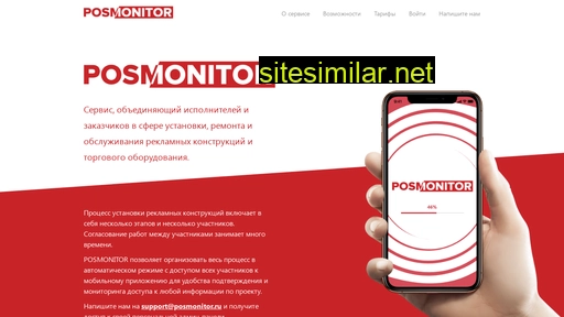 posmonitor.ru alternative sites