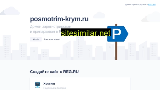 posmotrim-krym.ru alternative sites