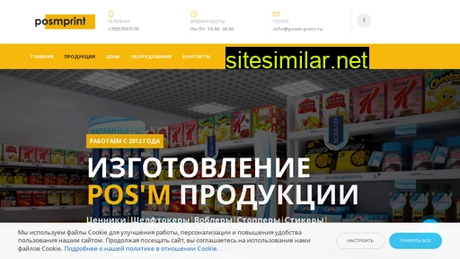 posm-print.ru alternative sites