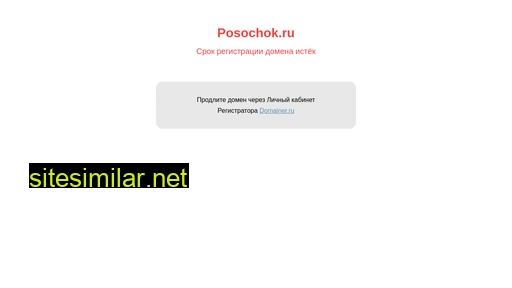 posochok.ru alternative sites