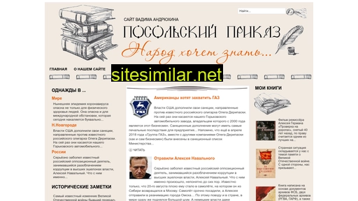 posprikaz.ru alternative sites