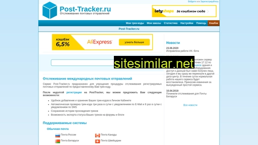 post-tracker.ru alternative sites