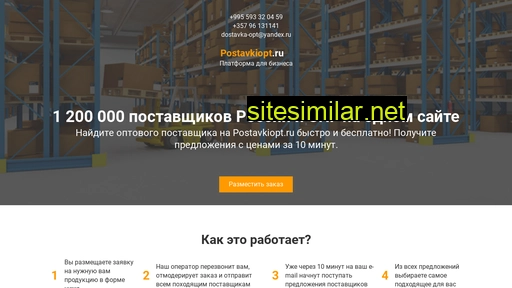 postavkiopt.ru alternative sites