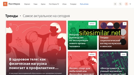 postnauka.ru alternative sites