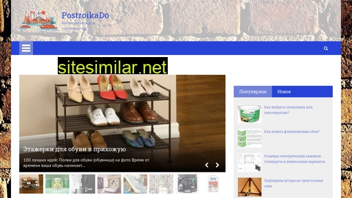 postroikado.ru alternative sites