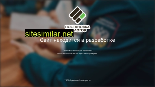 postanovkanalogov.ru alternative sites