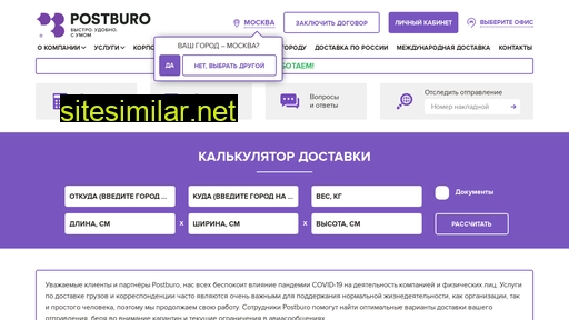 postburo.ru alternative sites