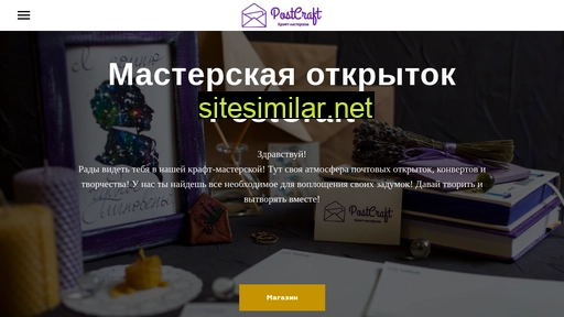 postcraftshop.ru alternative sites