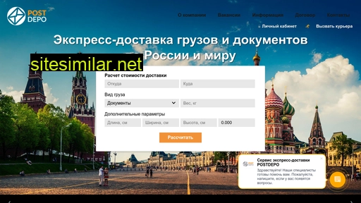 postdepo.ru alternative sites