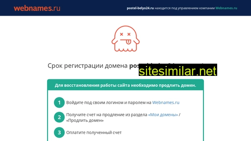 postel-belyo24.ru alternative sites