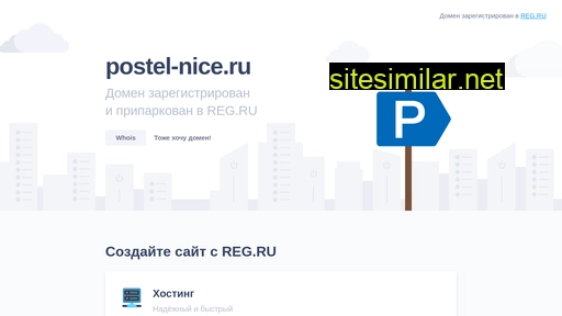 postel-nice.ru alternative sites