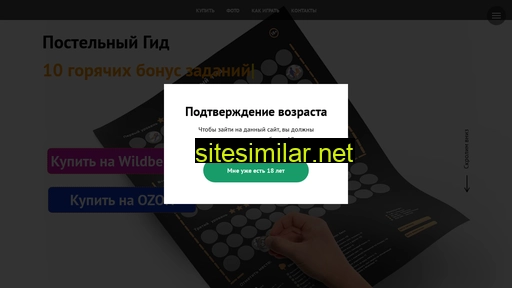 postelniy-gid.ru alternative sites