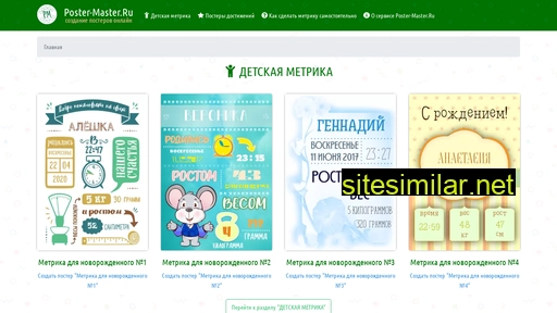 poster-master.ru alternative sites