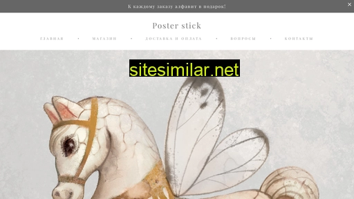 posterstick.ru alternative sites