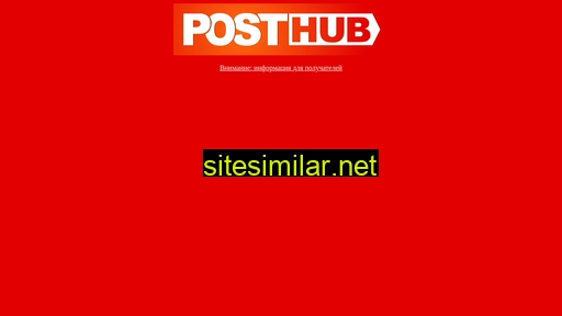 posthub.ru alternative sites