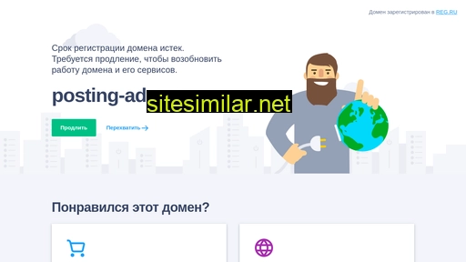 posting-ads.ru alternative sites