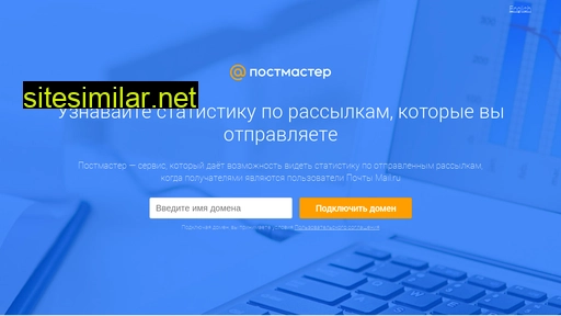 postmaster.mail.ru alternative sites