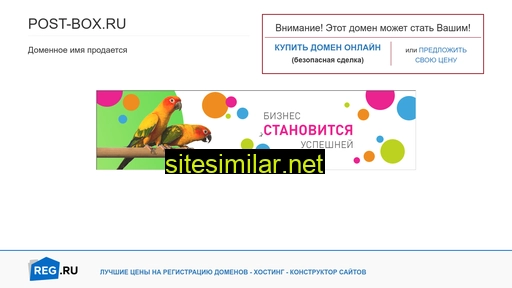 post-box.ru alternative sites