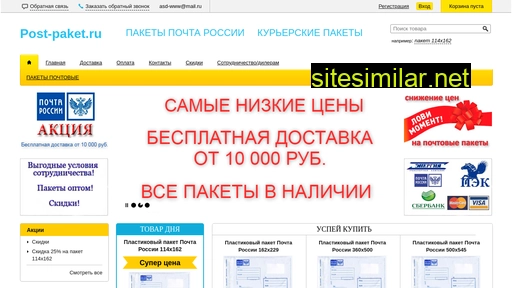 post-paket.ru alternative sites