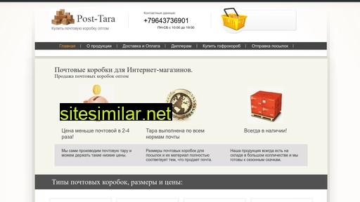 post-tara.ru alternative sites