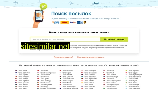 post-track.ru alternative sites