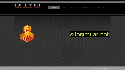 postprinyal.ru alternative sites